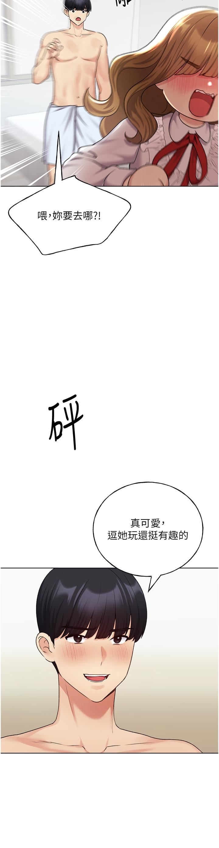 野蛮插画家第28话-令人浑身滚烫的春药