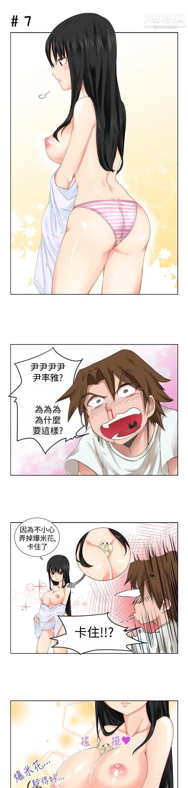 女朋友[尹率雅篇]序曲-某一天的日常1