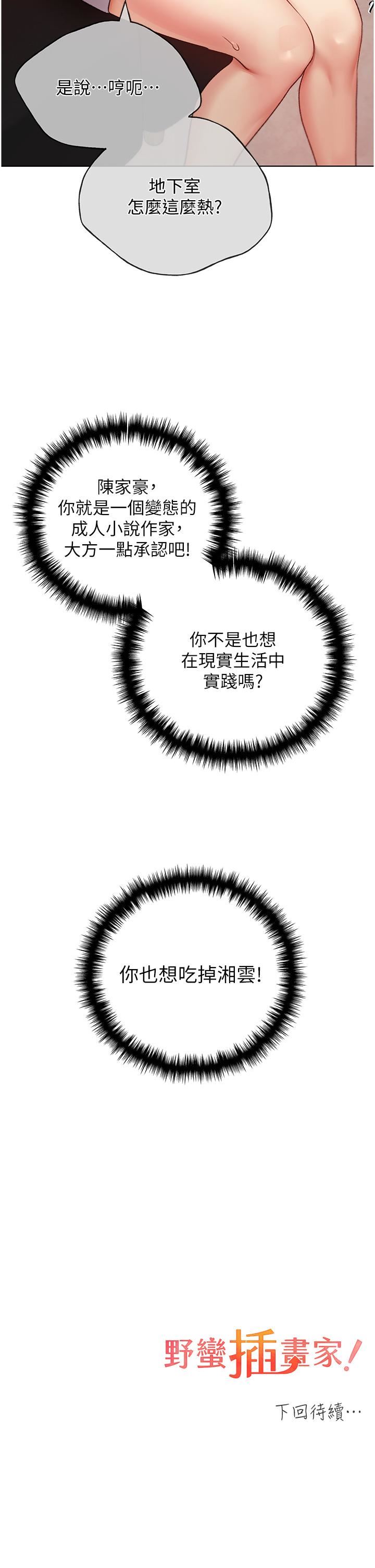 野蛮插画家第28话-令人浑身滚烫的春药