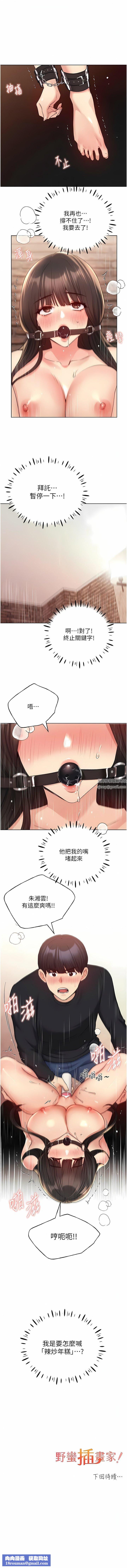 野蛮插画家第29话-捆绑&高潮调教