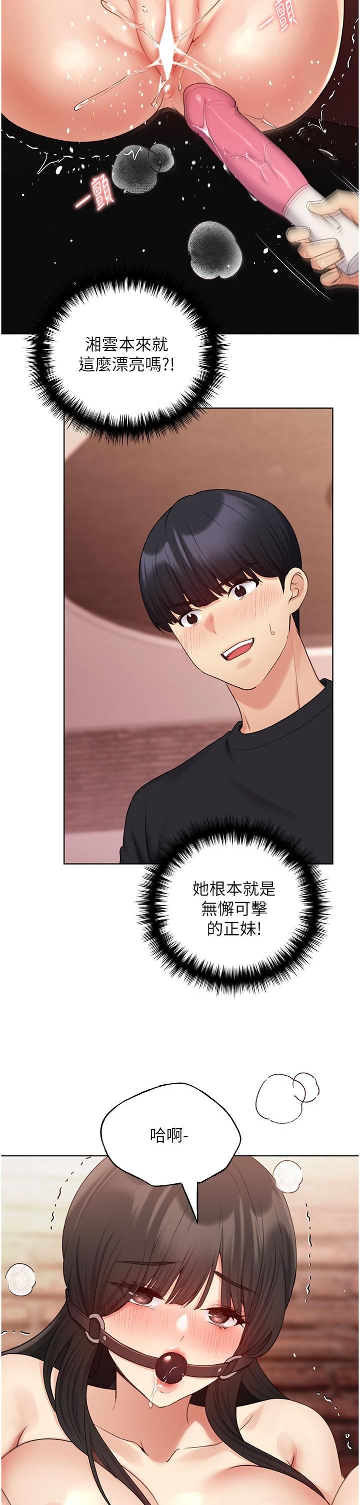 野蛮插画家第30话-两洞齐插,爽到飞天