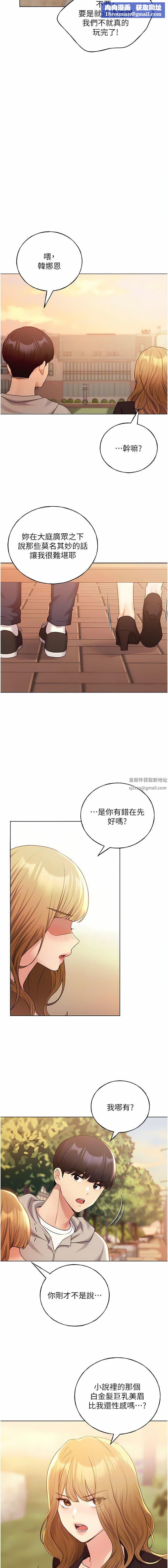 野蛮插画家第31话-你得好好跟我「道歉」