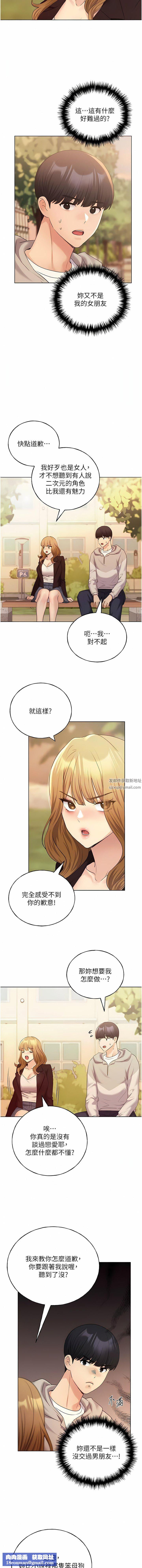 野蛮插画家第31话-你得好好跟我「道歉」