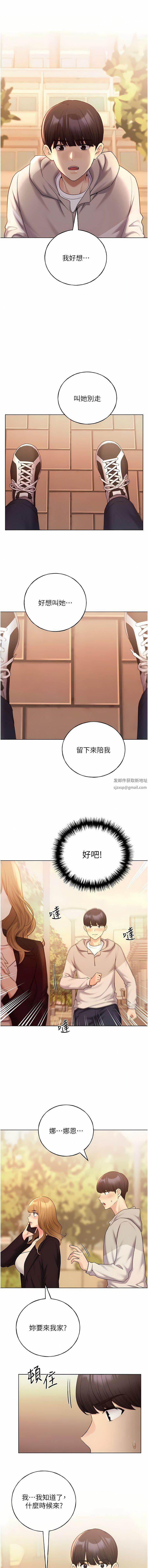 野蛮插画家第31话-你得好好跟我「道歉」