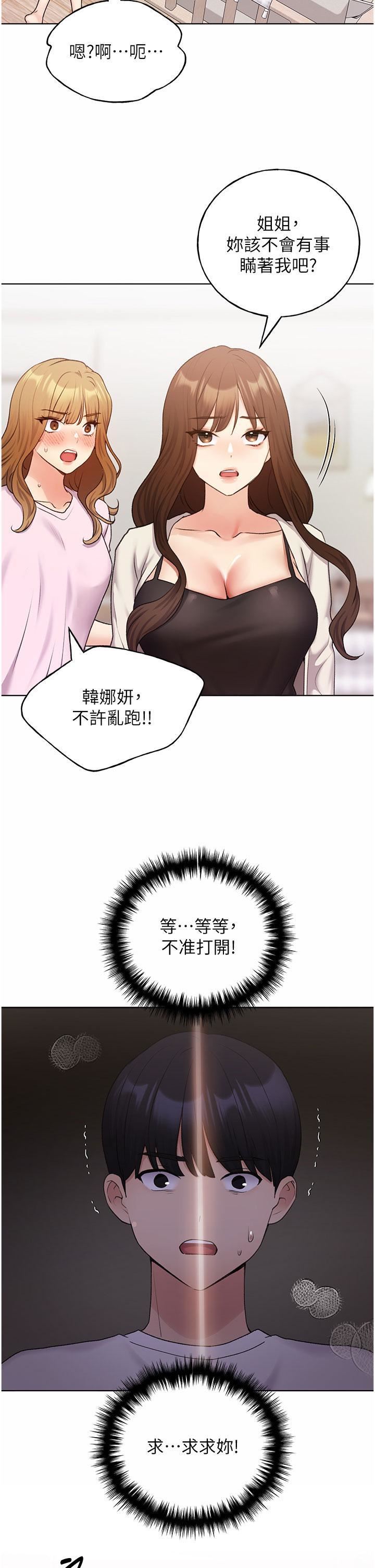 野蛮插画家第34话-最终话-我们的关系被发现瞭?