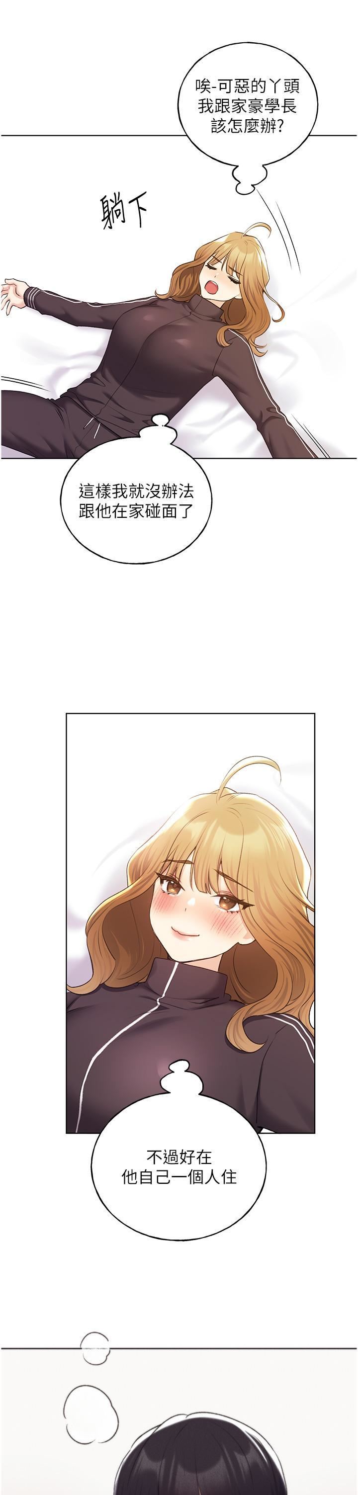 野蛮插画家第34话-最终话-我们的关系被发现瞭?