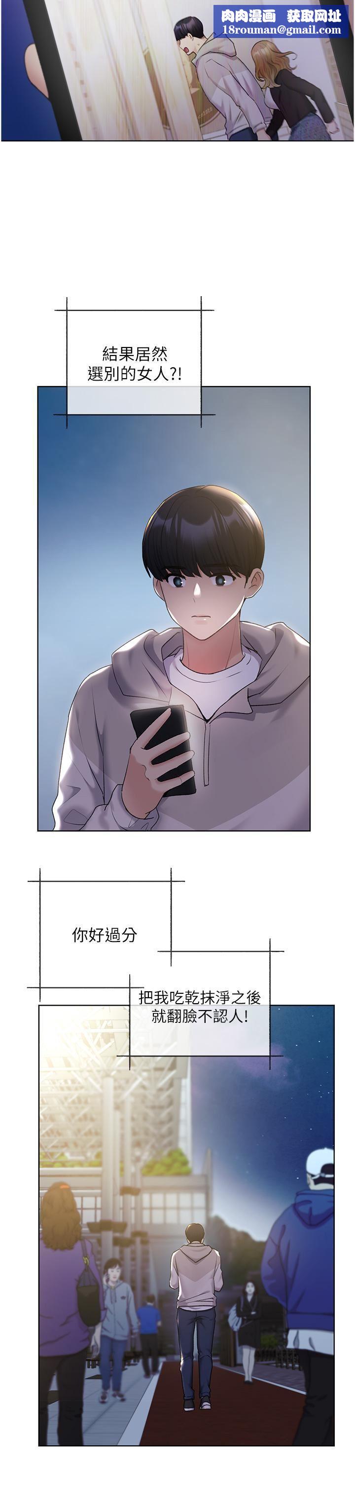 野蛮插画家第34话-最终话-我们的关系被发现瞭?