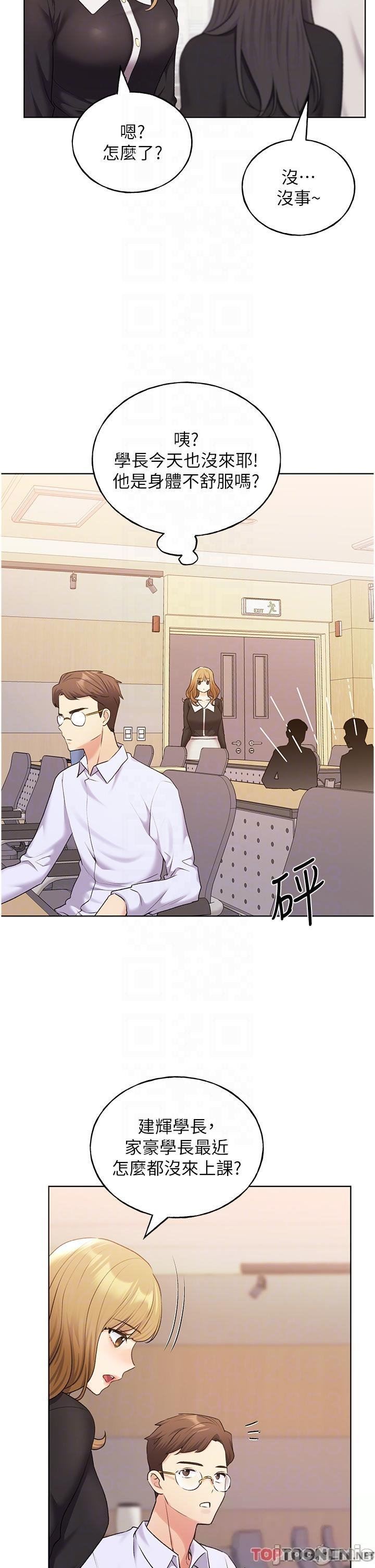 野蛮插画家第34话-最终话-我们的关系被发现瞭?