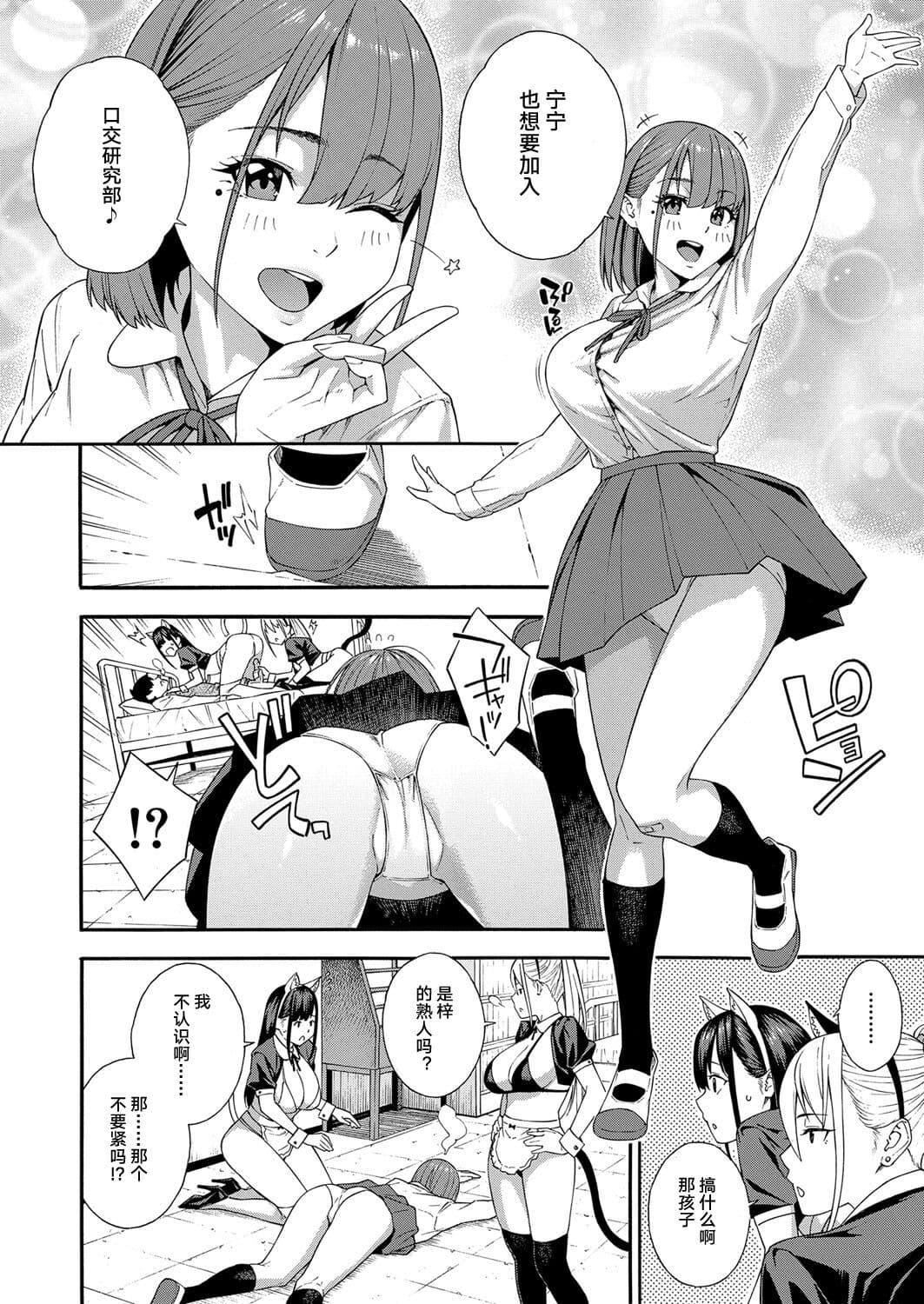 [ぞんだ]フェラチオ研究部[中国翻译][ぞんだ]フェラチオ研究部[中国翻译]