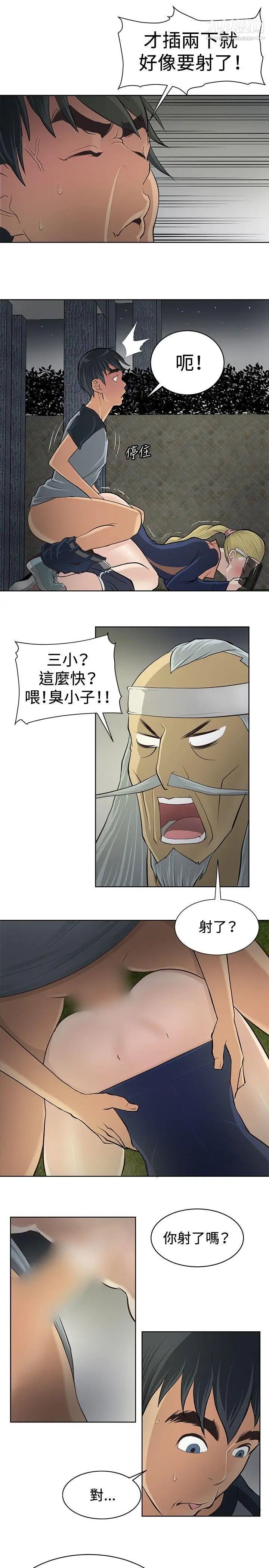 催眠师第3话