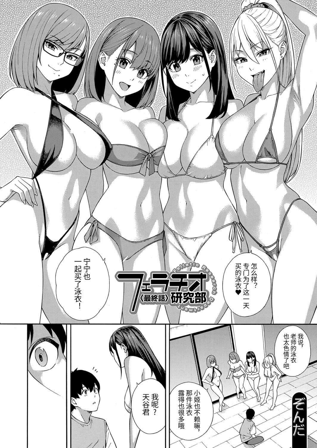 [ぞんだ]フェラチオ研究部[中国翻译][ぞんだ]フェラチオ研究部[中国翻译]