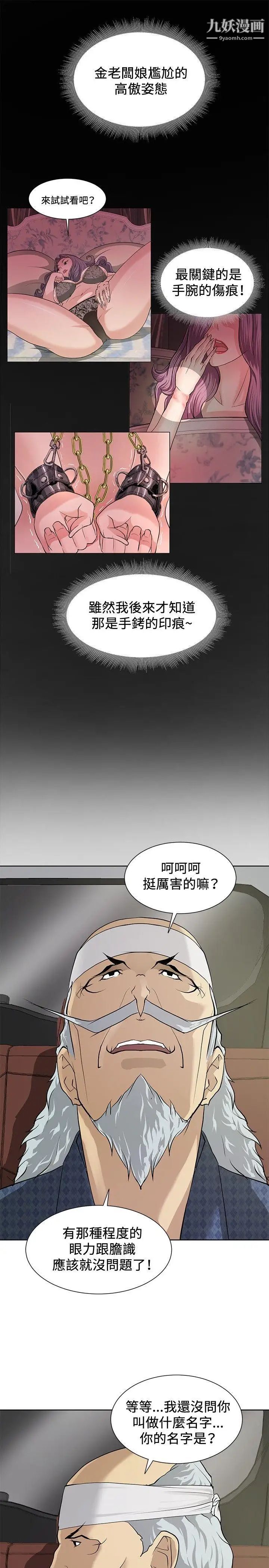 催眠師第7話