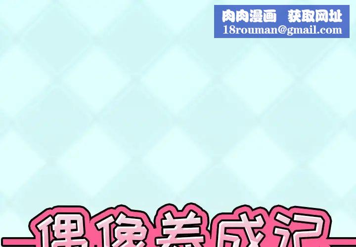 偶像养成记第29话