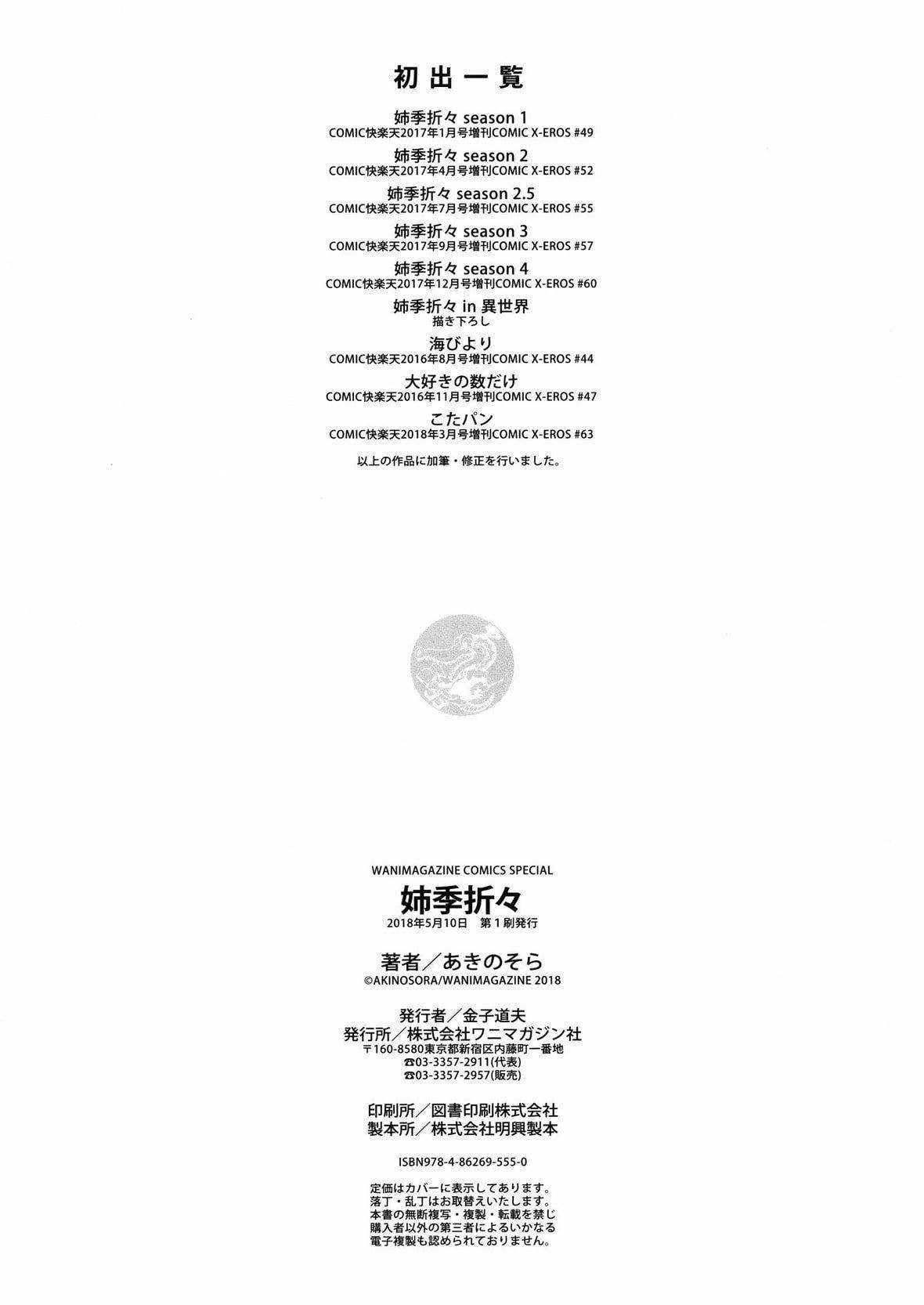 [あきのそら]姉季折々8P小册子[中国翻訳][无修正][DL版][あきのそら]姉季折々+8P小册子[中国翻訳][无修正][DL版]