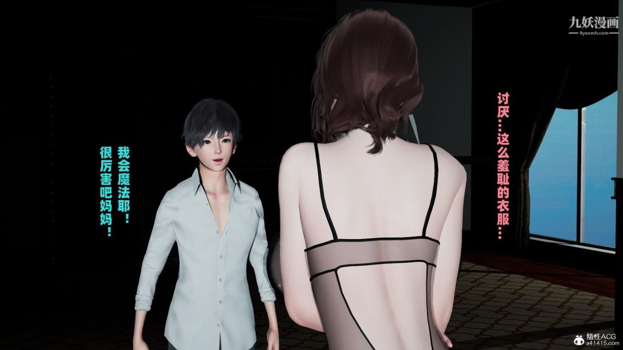 我的媽媽是退魔巫女[3D]04【第03話】