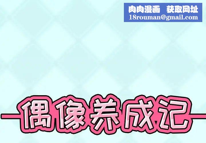 偶像养成记第32话