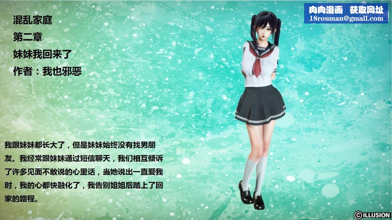 混亂家庭[3D]第3話【第01話】