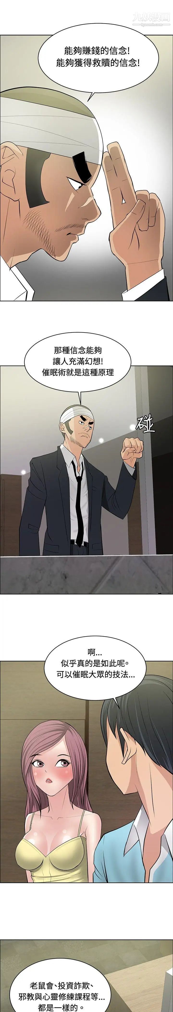催眠師第25話