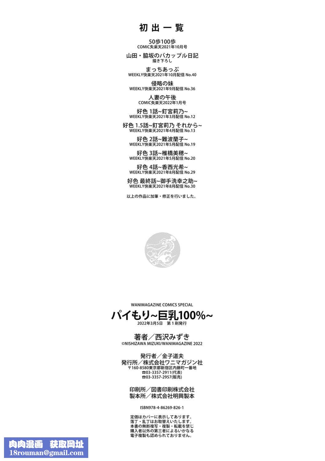 [西沢みずき]パイもり～巨乳100～[中國翻訳][無修正][DL版][西沢みずき]パイもり～巨乳100%～[中國翻訳][無修正][DL版]