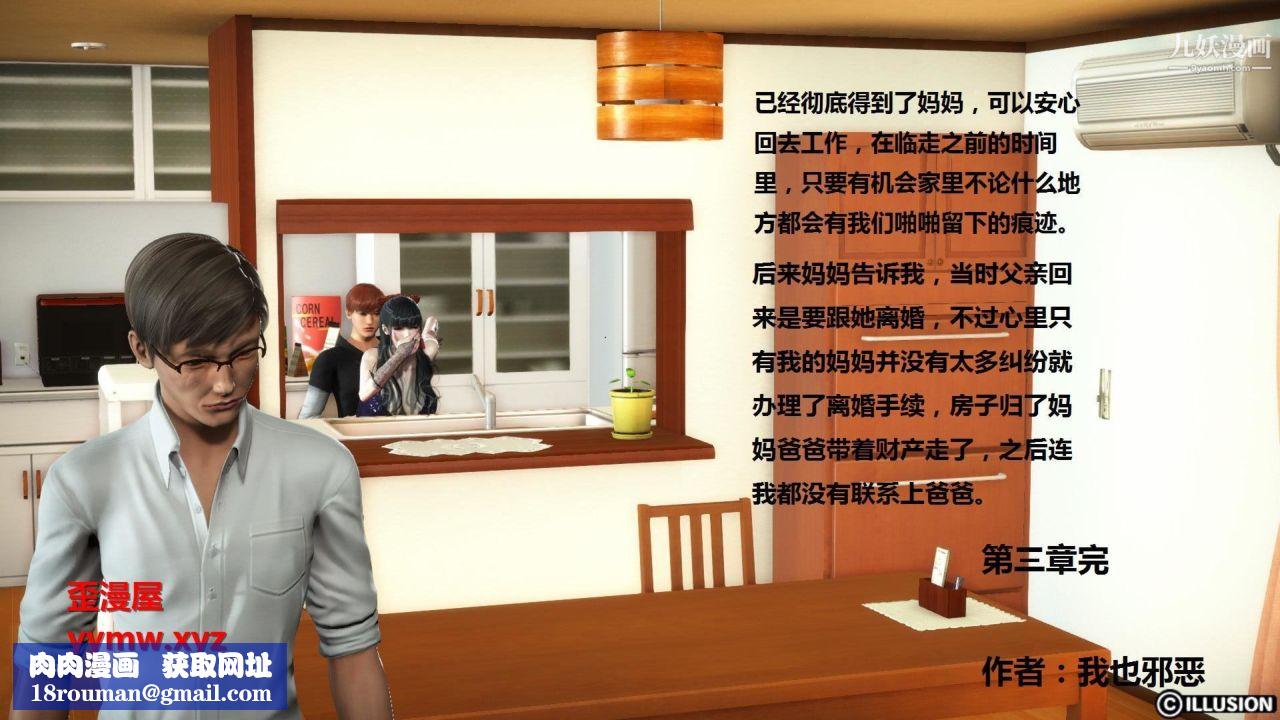 混乱家庭[3D]第4话【第03话】
