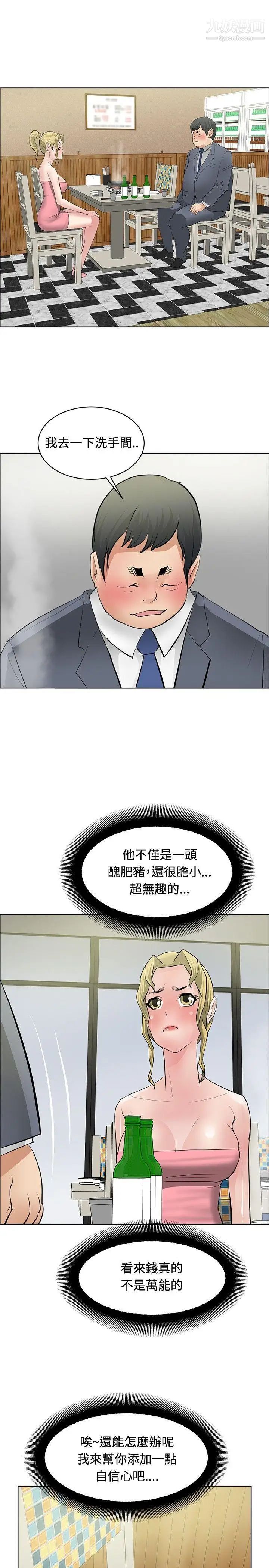 催眠师第28话