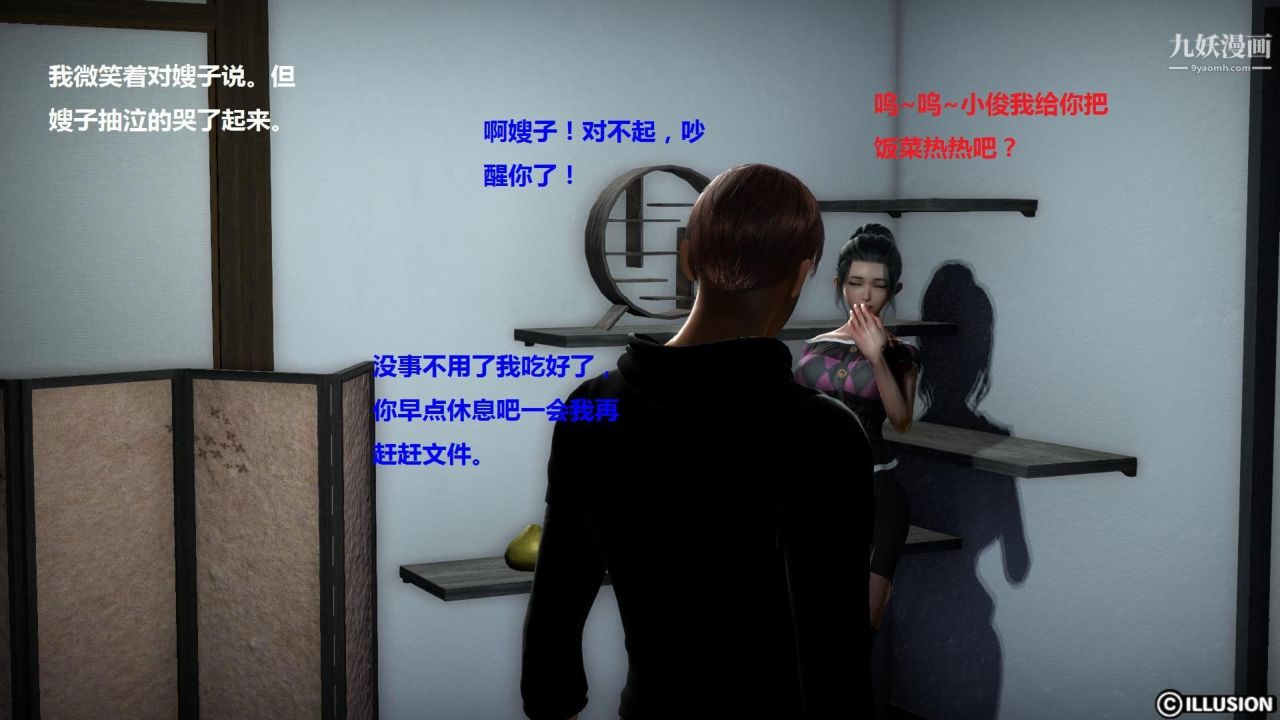 混乱家庭[3D]第5话【第03话】