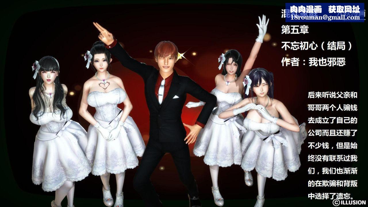 混乱家庭[3D]第6话【第01话】