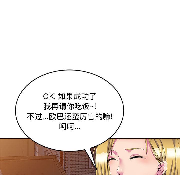 侄女来敲门第2话