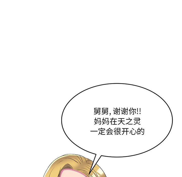 侄女来敲门第2话