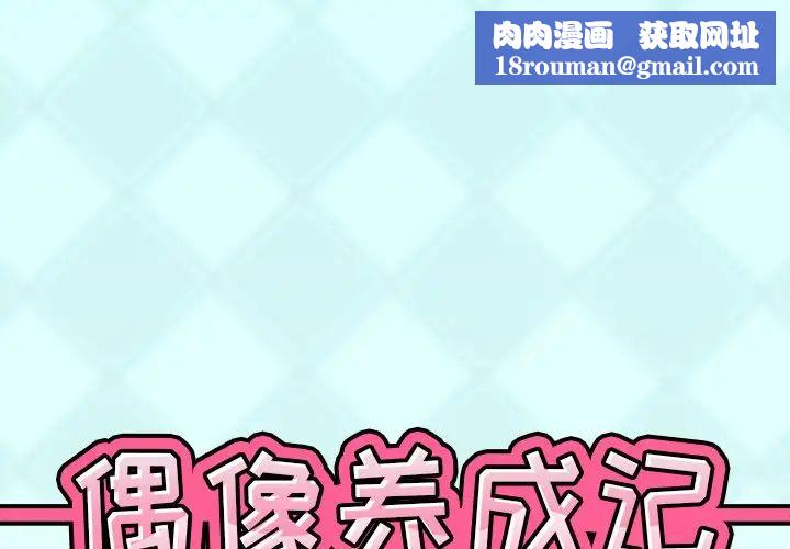 偶像养成记第40话-最终话（完结）