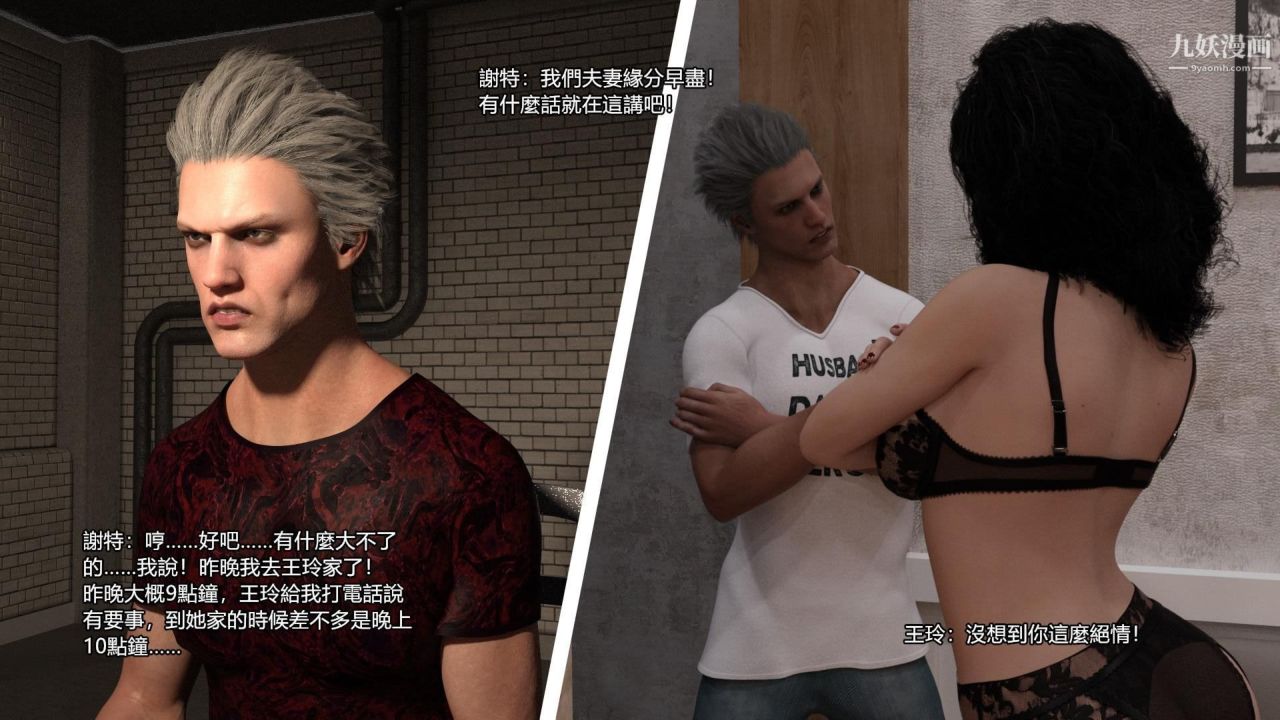 谁是凶手-罗生门[3D]上【第11话】