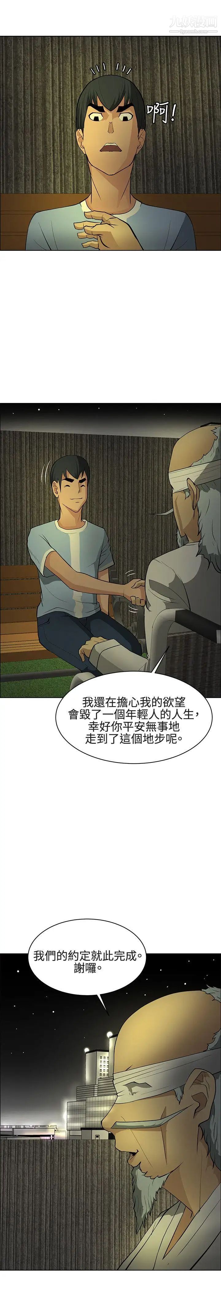 催眠师最终话