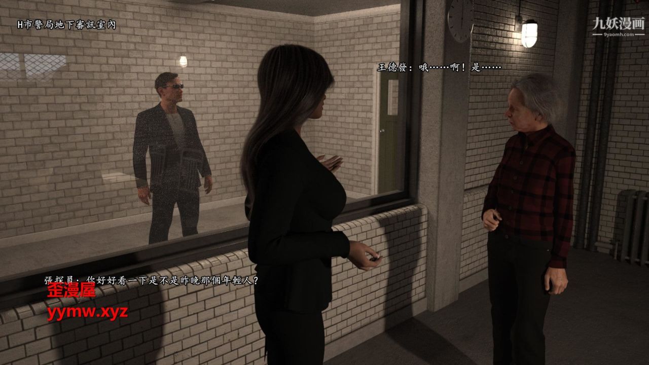 谁是凶手-罗生门[3D]下【第07话】