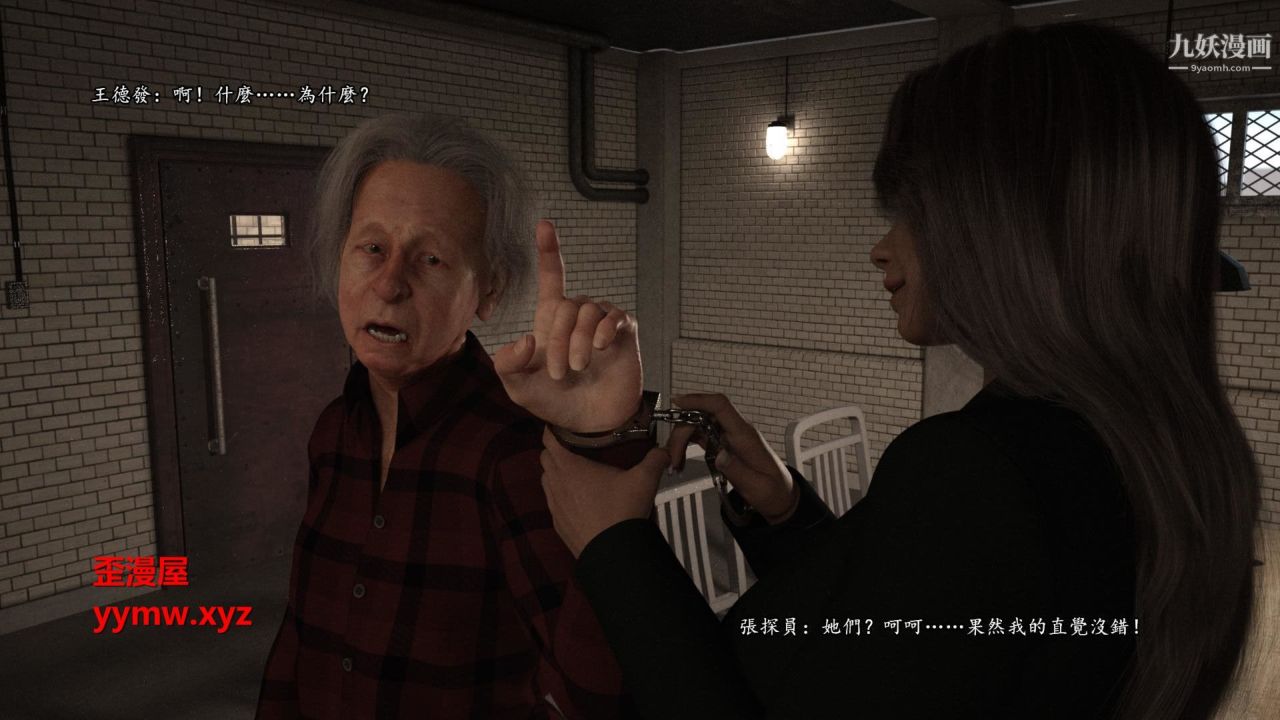 谁是凶手-罗生门[3D]下【第07话】