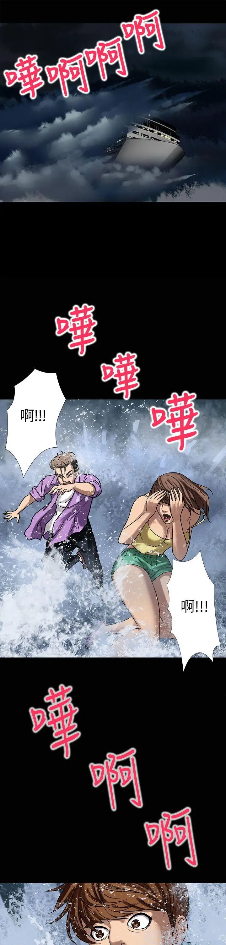 神秘贝壳岛第2话