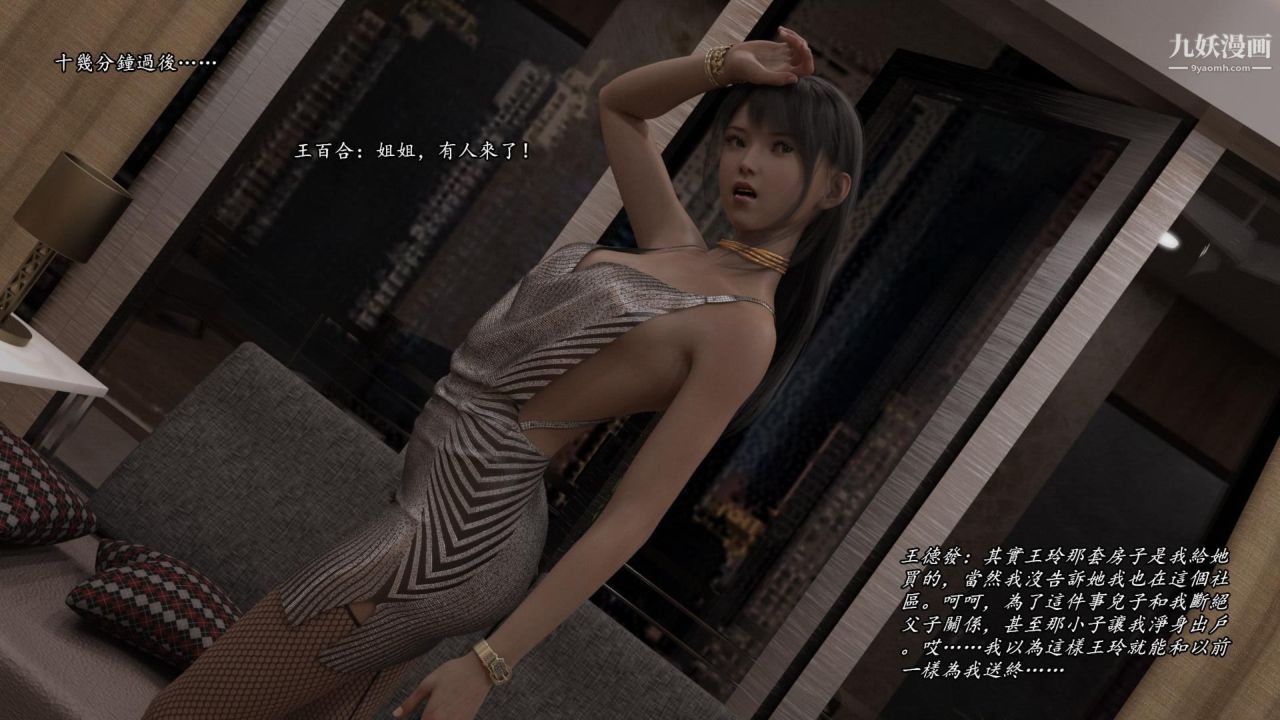 谁是凶手-罗生门[3D]下【第08话】