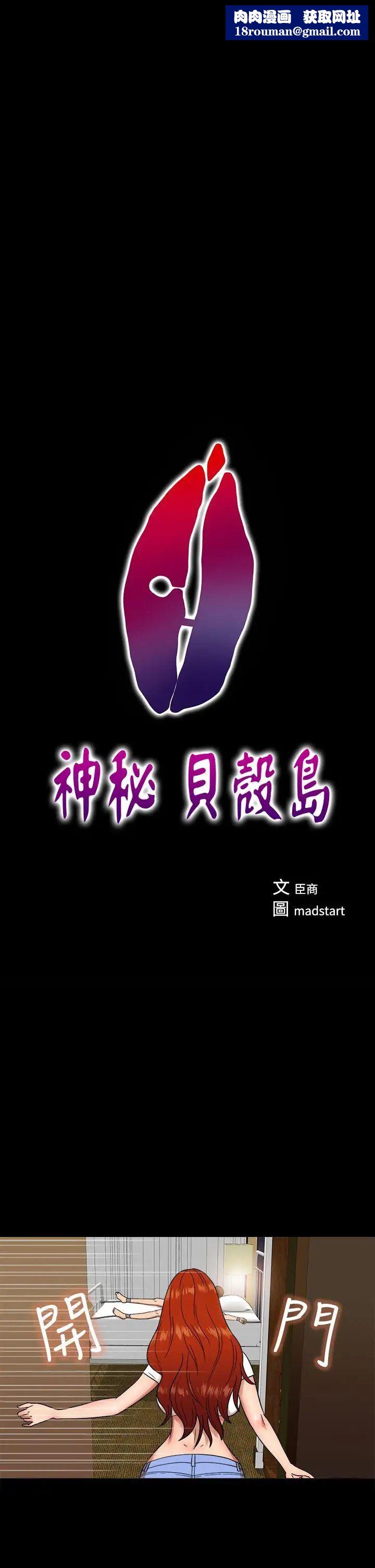 神秘贝壳岛第5话