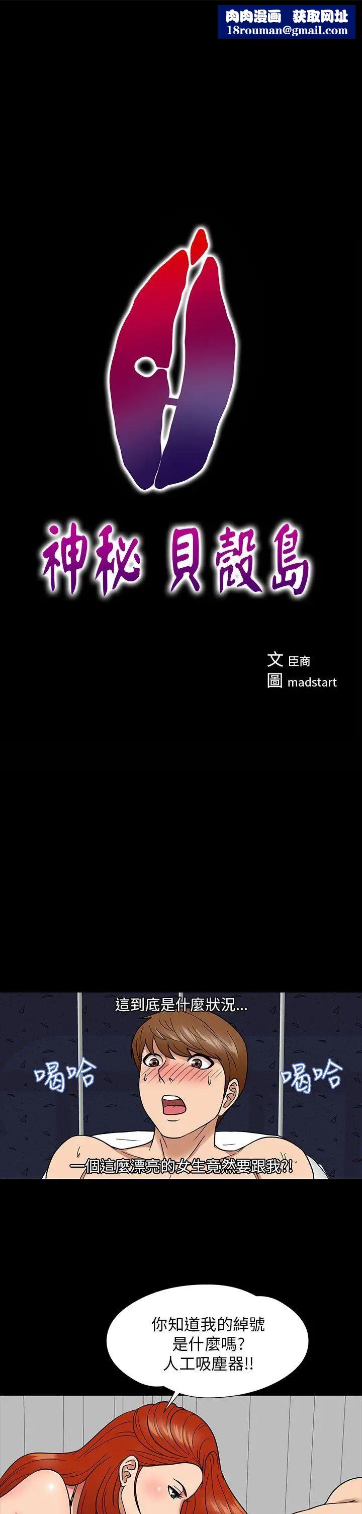 神秘貝殼島第6話