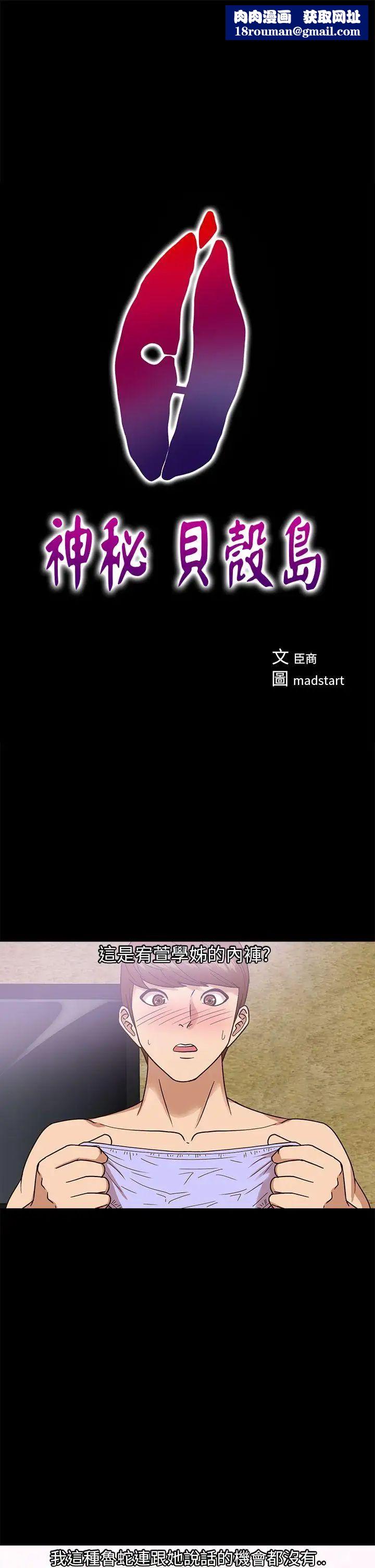 神秘贝壳岛第8话