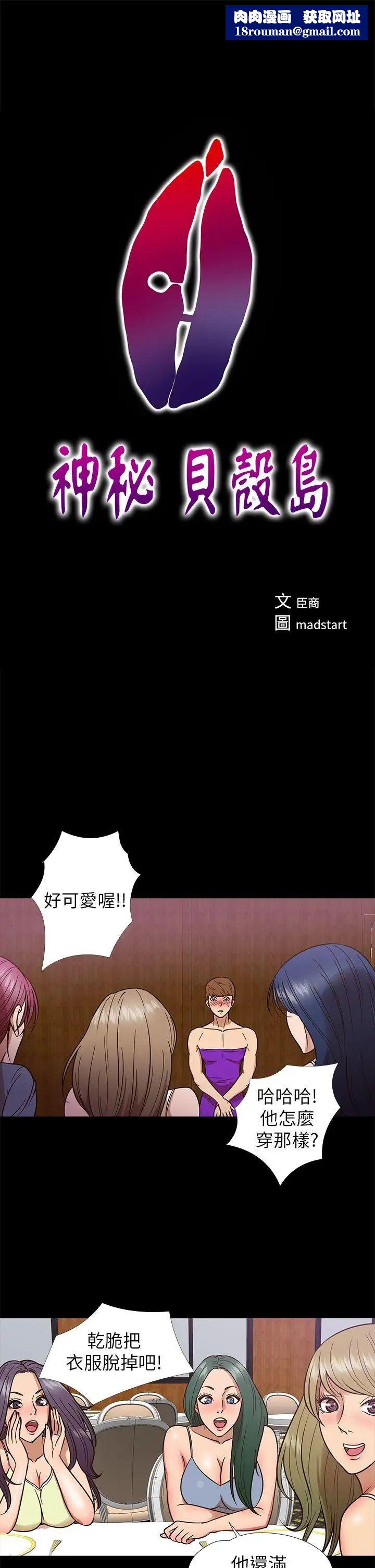 神秘贝壳岛第9话