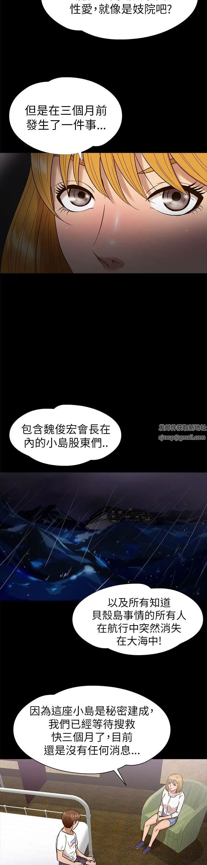 神秘贝壳岛第11话