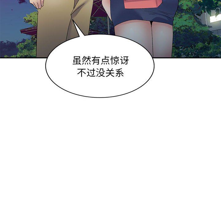 侄女来敲门第9话