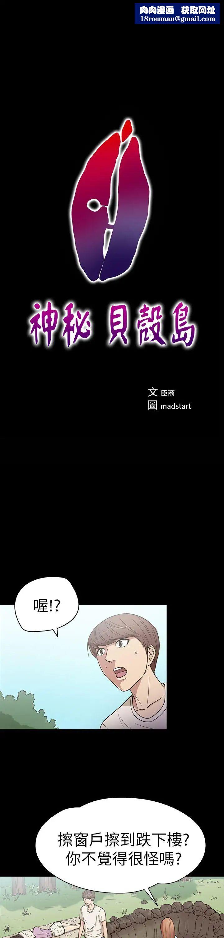 神秘贝壳岛第16话