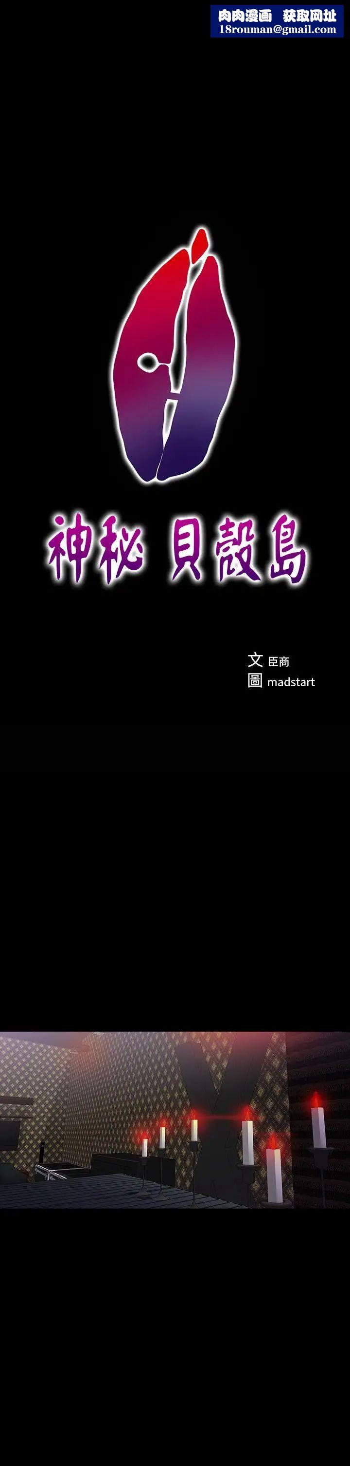 神秘貝殼島第18話