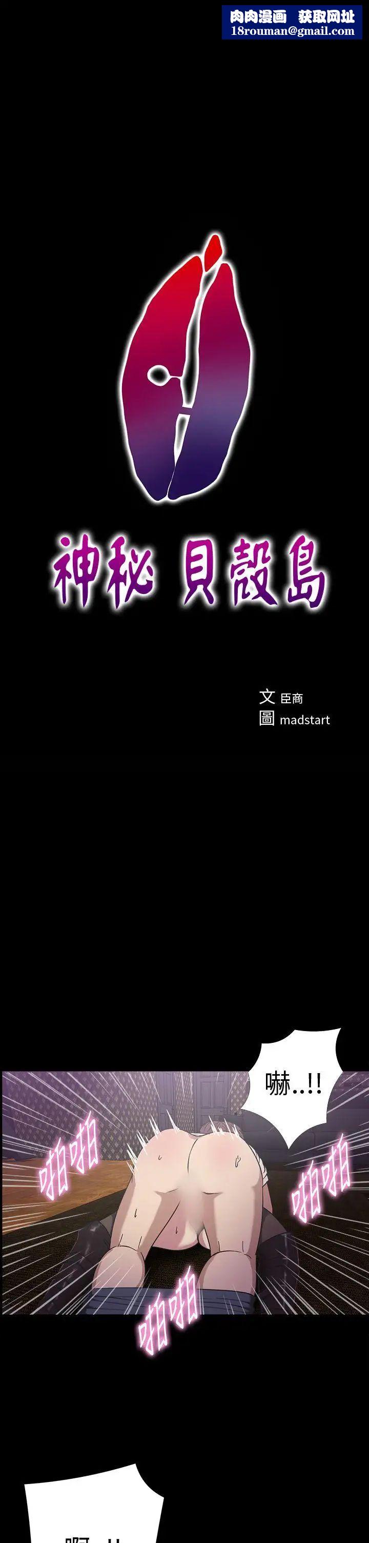 神秘贝壳岛第19话