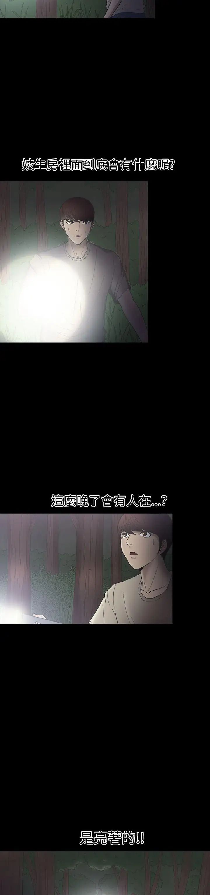 神秘貝殼島第20話