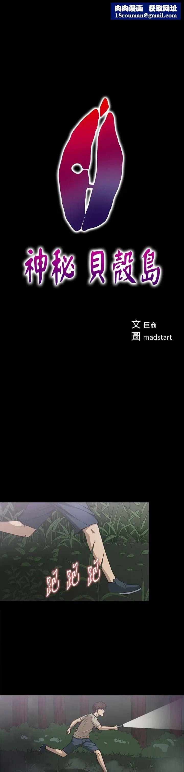 神秘贝壳岛第21话