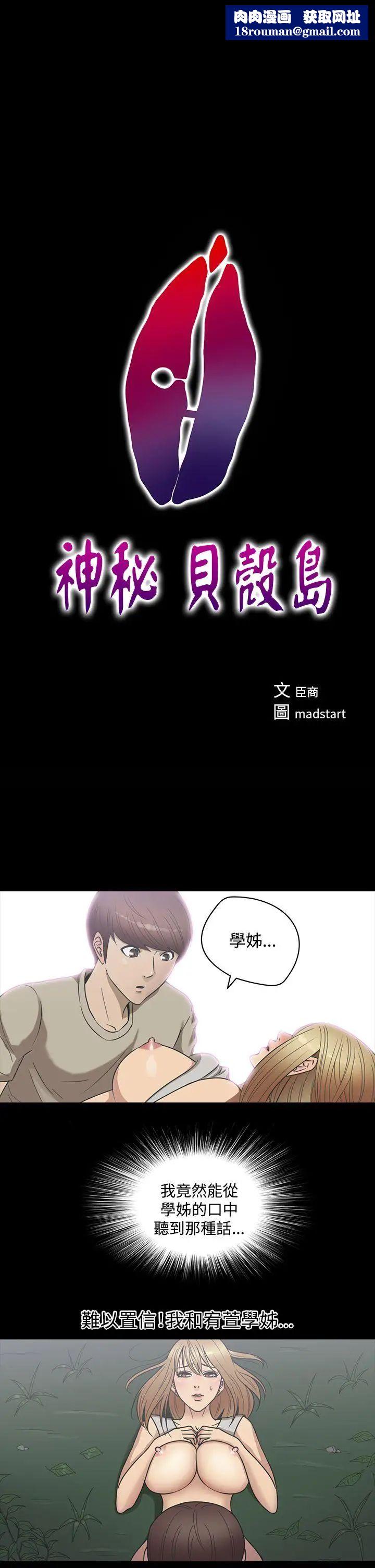 神秘贝壳岛第22话