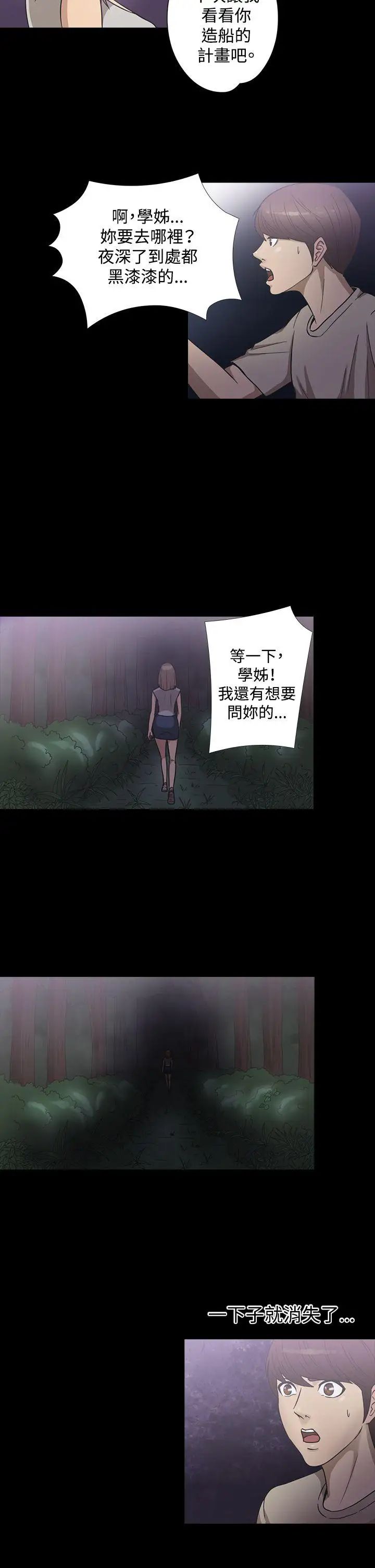 神秘貝殼島第22話