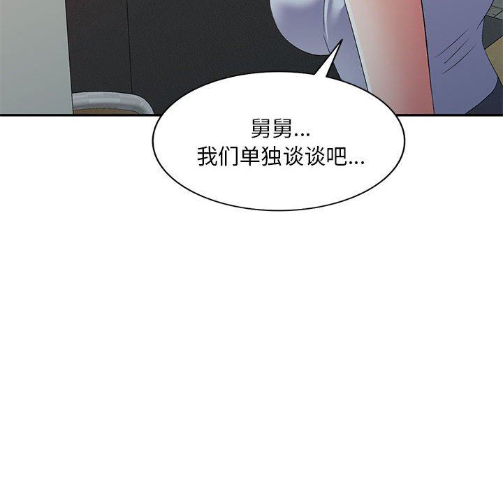 侄女来敲门第10话